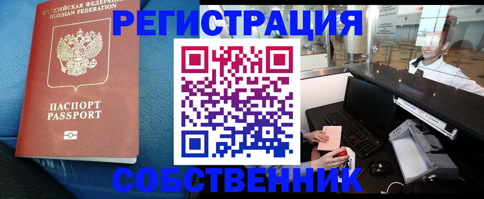 временная регистрация купить в Шахунье